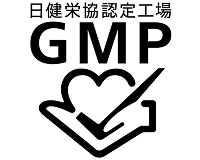 日建栄協認定工場GMP