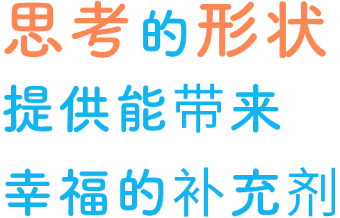 想いをカタチに幸せを届けるサプリメントと共に